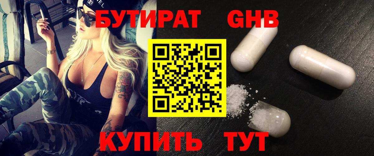 БУТИРАТ вода  Вход с VPN  БУТИРАТ  Пятигорск 