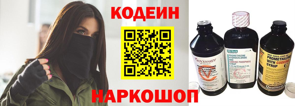 Codein Purple Drank  Codein Purple Drank  Вход с VPN  Пятигорск 