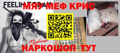 мяу мяу кристалл Бузулук