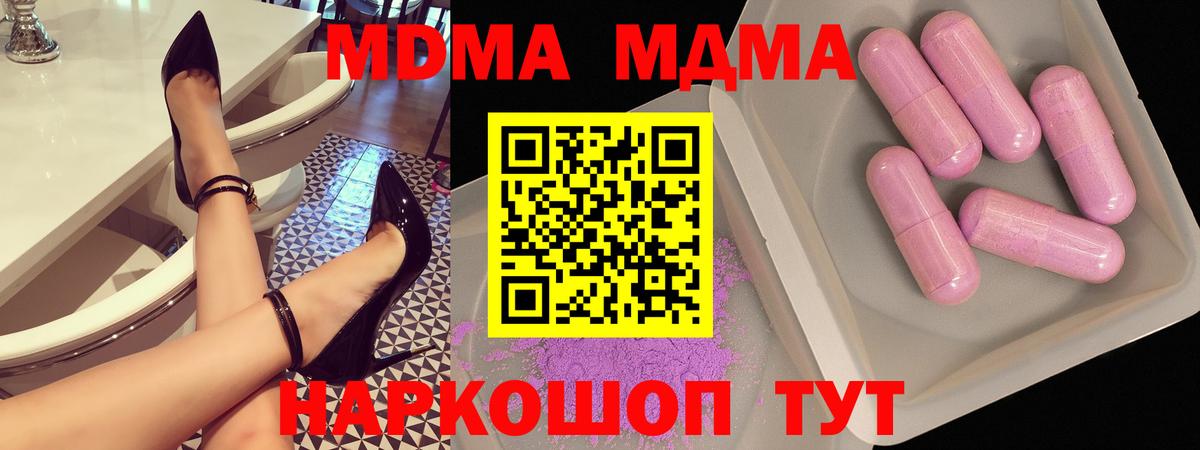 MDMA кристаллы  MDMA crystal  Вход с VPN  Пятигорск 