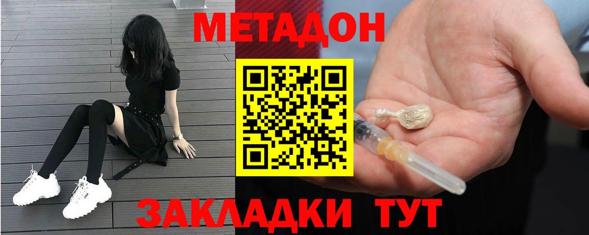 МЕТАДОН мёд  Вход с VPN  Пятигорск  МЕТАДОН кристалл 