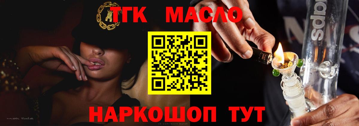 ТГК вейп с тгк Пятигорск